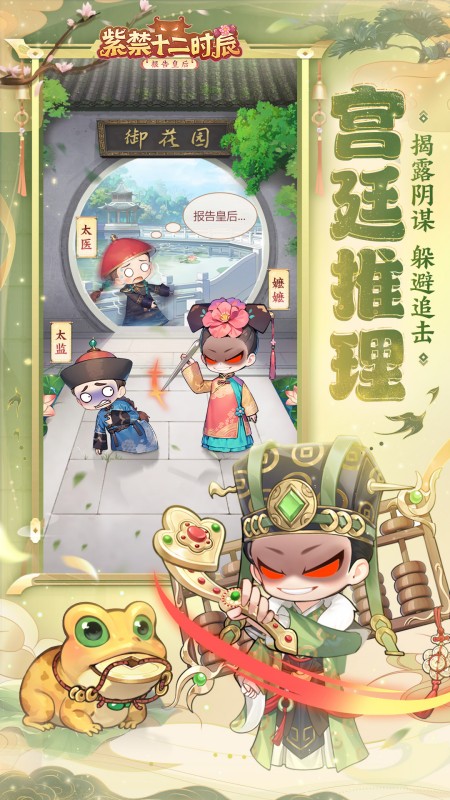 紫禁十二时辰