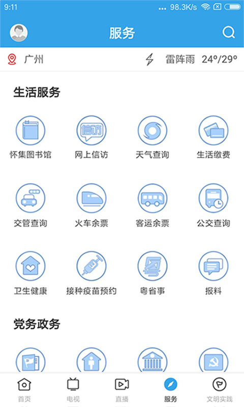 看怀集