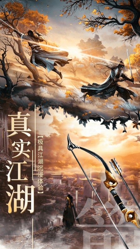 绝世武林