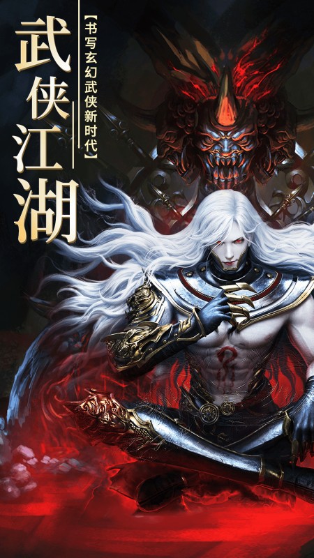 绝世武林