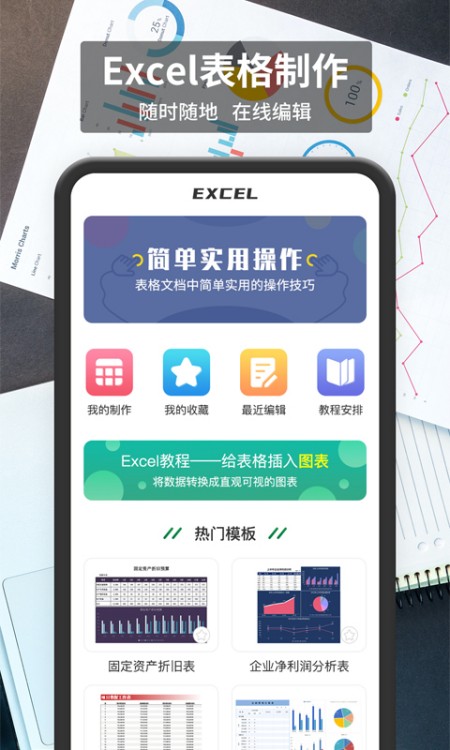 xlsx手机表格