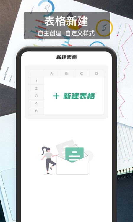 xlsx手机表格