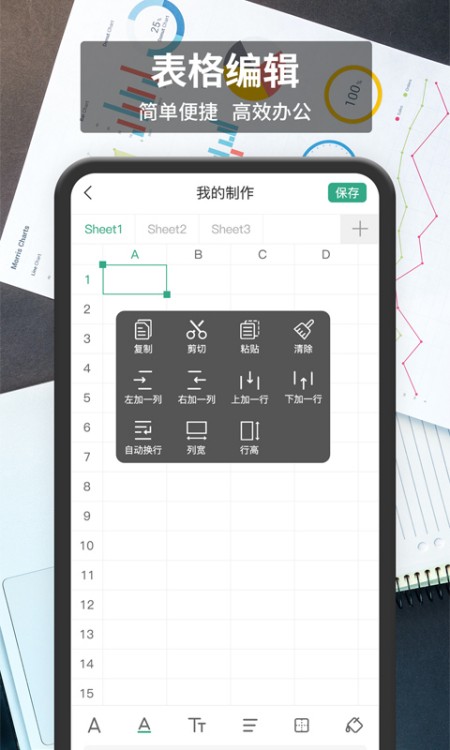 xlsx手机表格