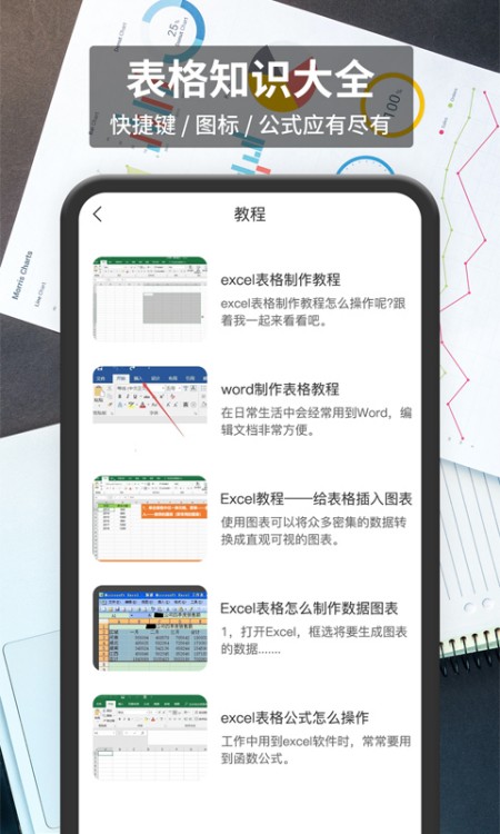 xlsx手机表格