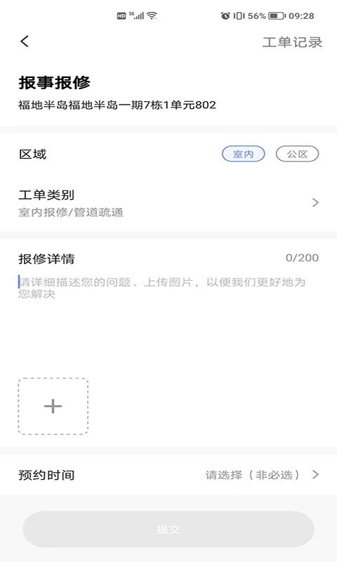 星源社区