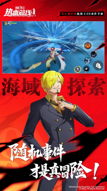 航海王热血航线