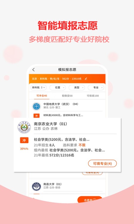 高考志愿