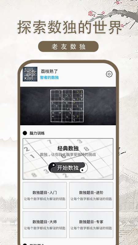 老友数独