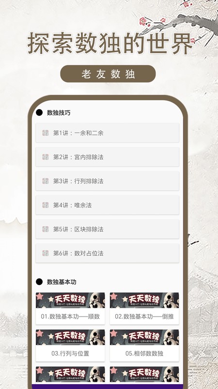 老友数独