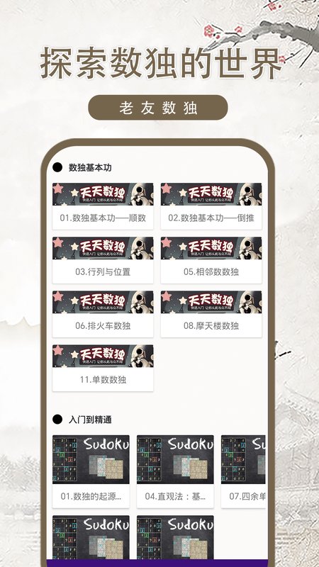 老友数独