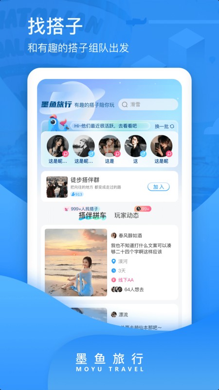 墨鱼旅行