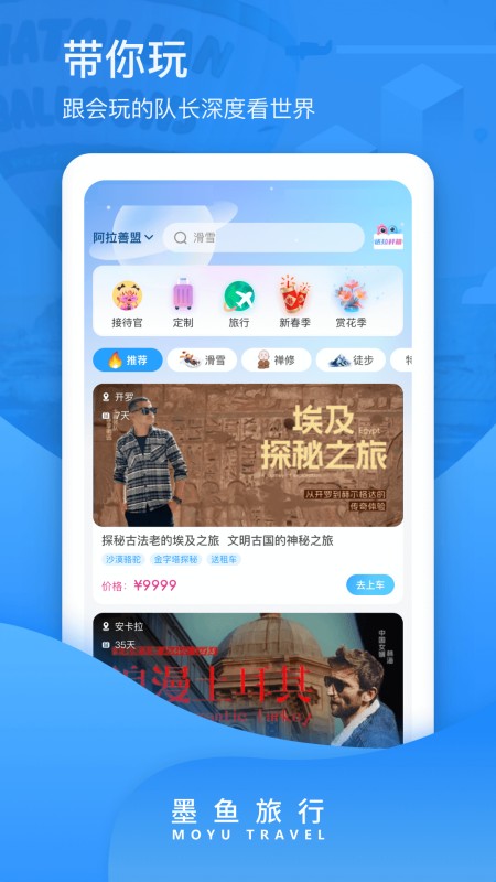 墨鱼旅行