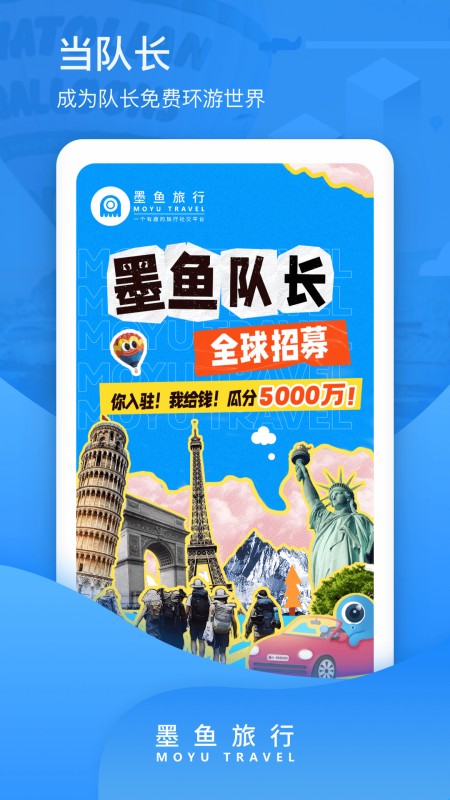 墨鱼旅行