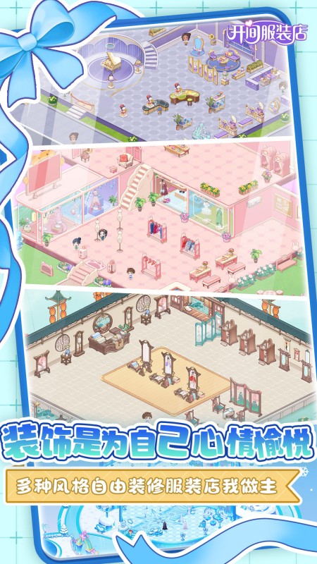 开间服装店