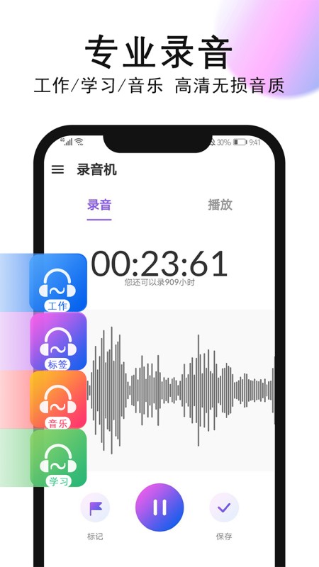 智能录音机