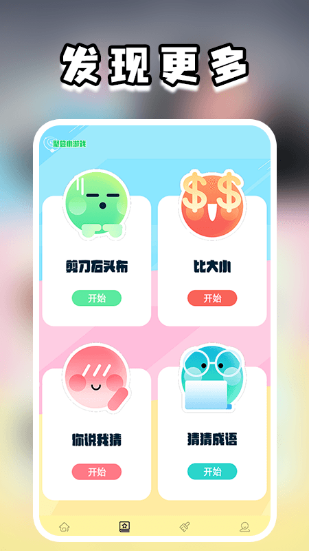 跳一跳大冒险