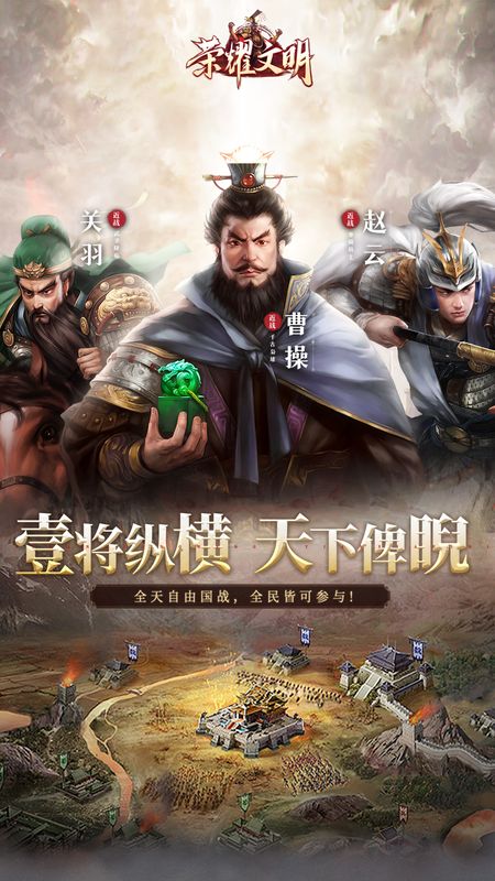 荣耀文明