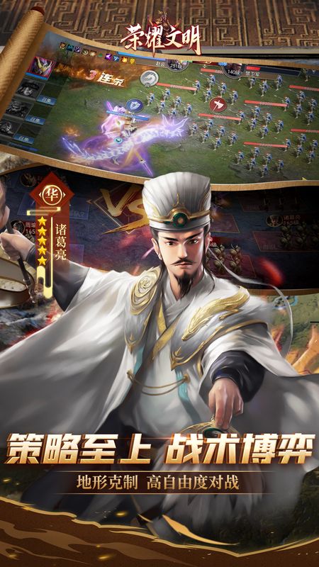 荣耀文明
