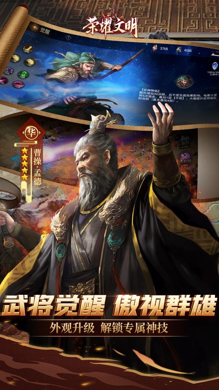 荣耀文明