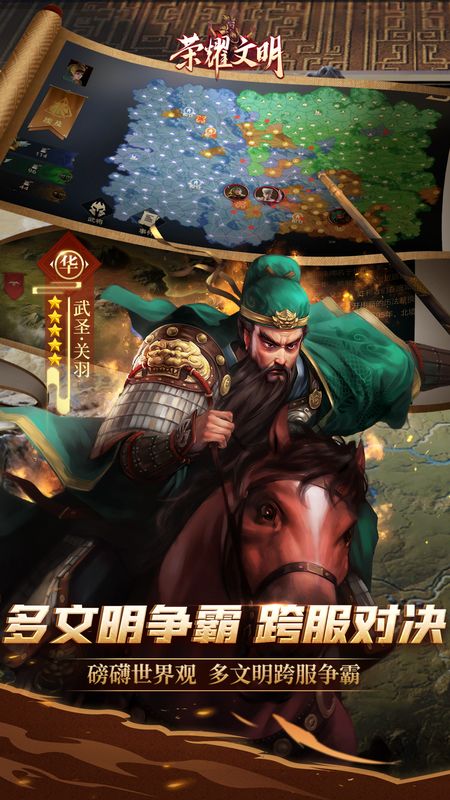 荣耀文明