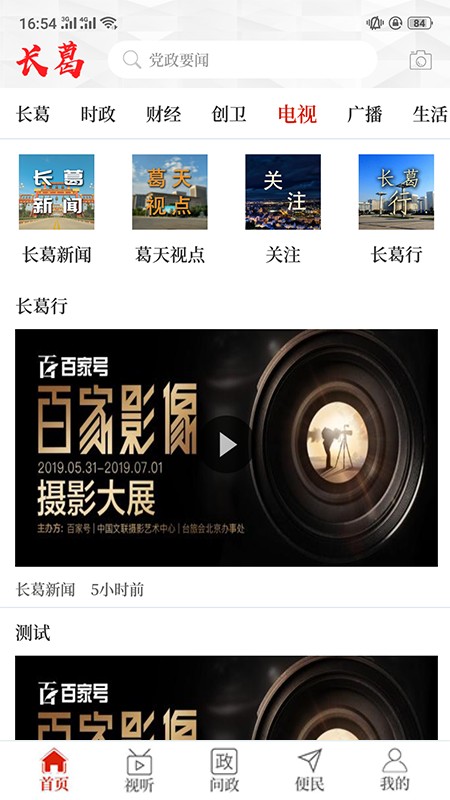云上长葛