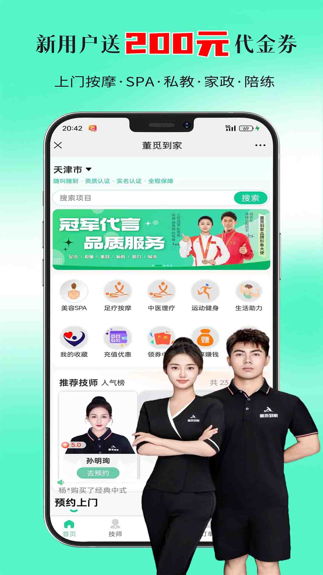 董觅到家