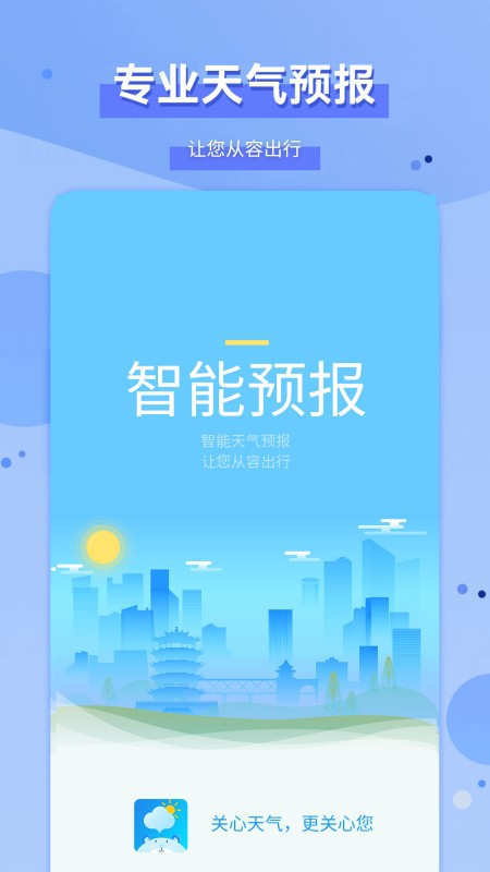 爱天气