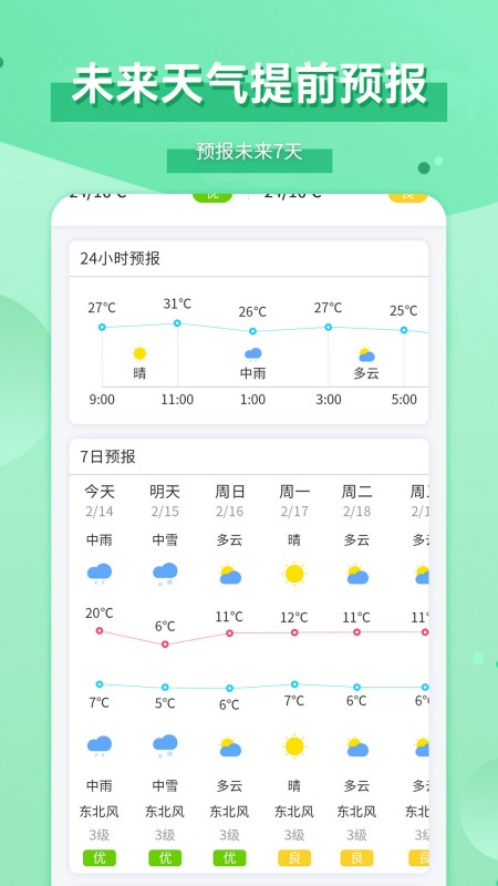爱天气