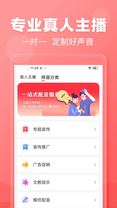文字转语音