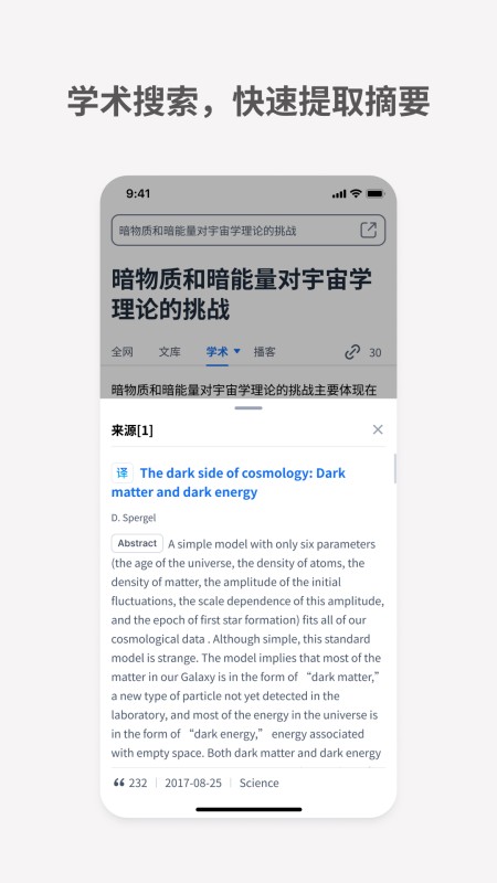 秘塔AI搜索