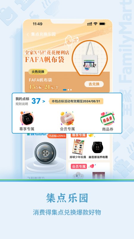 Fa米家