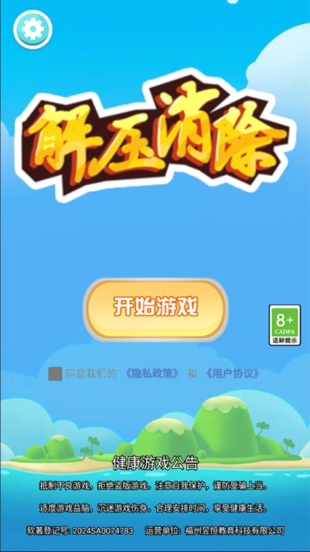 解压消除