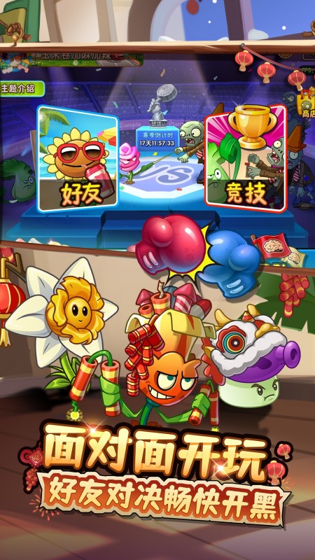 植物大战僵尸2