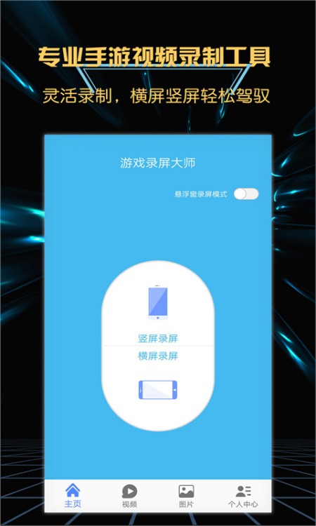 轻松游戏录屏软件