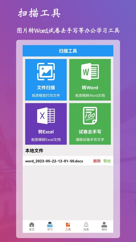 学习强脑答题