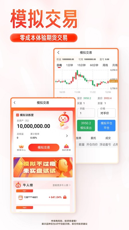 涨乐期赢通