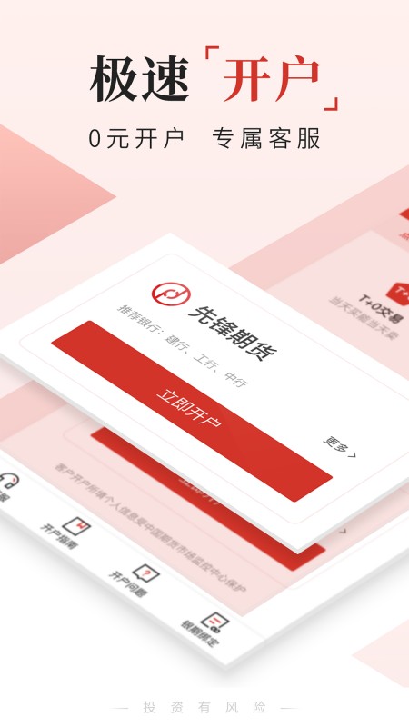 期货交易通
