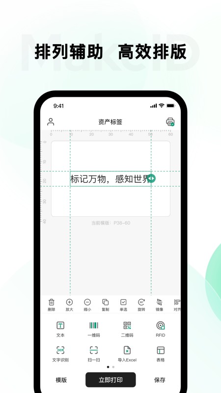 墨刻标记&MakeID-重庆品胜标签打印