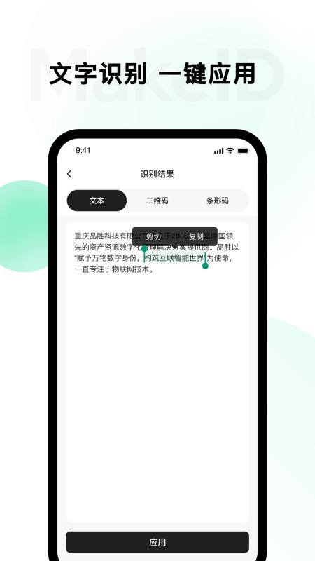 墨刻标记&MakeID-重庆品胜标签打印
