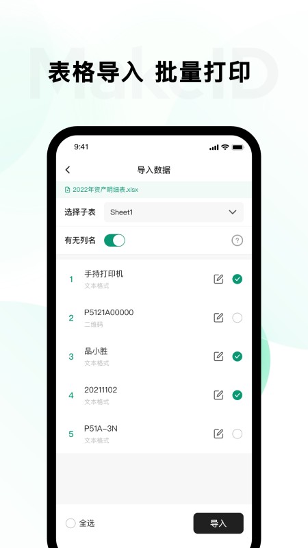 墨刻标记&MakeID-重庆品胜标签打印