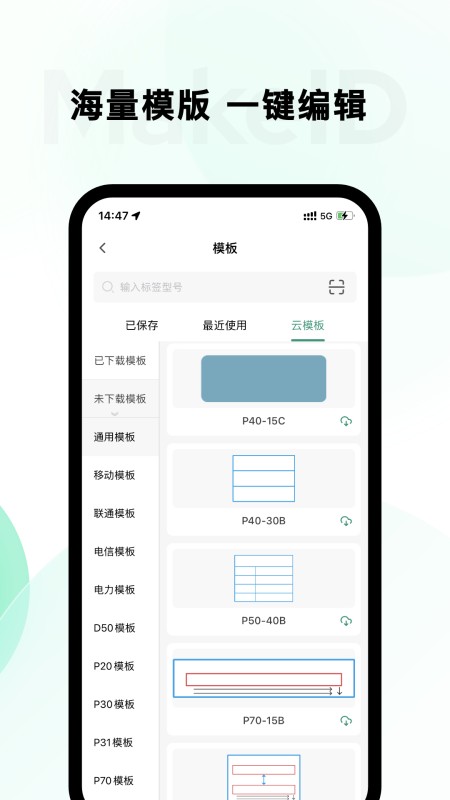 墨刻标记&MakeID-重庆品胜标签打印