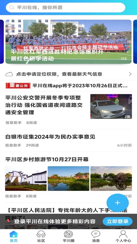 平川在线