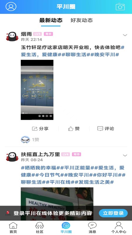 平川在线