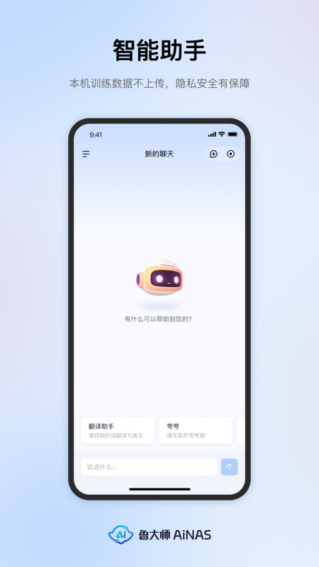鲁大师AiNAS