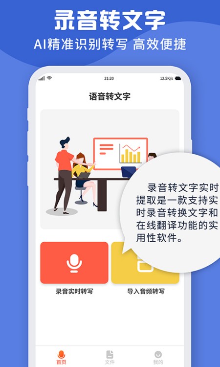 录音转文字实时提取