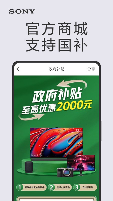 索尼中国