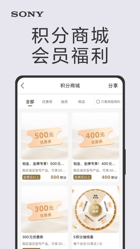 索尼中国