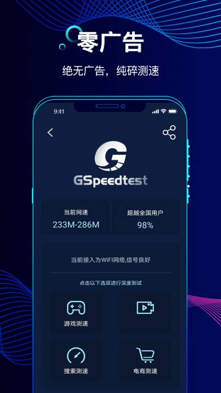 精准测速