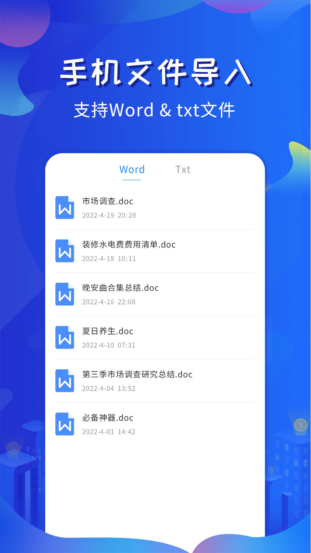 全能提词器