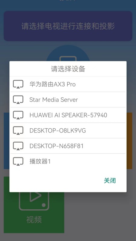 电视投屏